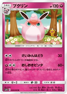 プクリン (Wigglytuff) (SM4A 035) Ultradimensional Beasts