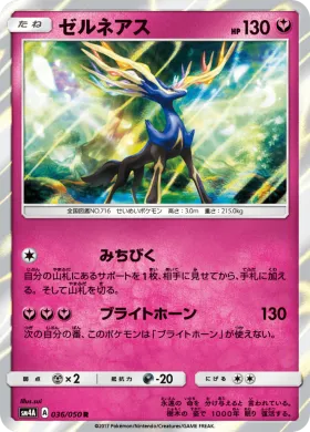 ゼルネアス (Xerneas) (SM4A 036) Ultradimensional Beasts