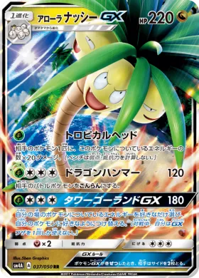 アローラナッシーGX (Alolan Exeggutor GX) (SM4A 037) Ultradimensional Beasts