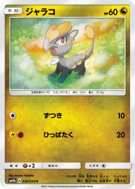 ジャラコ (Jangmo o) (SM4A 038) Ultradimensional Beasts