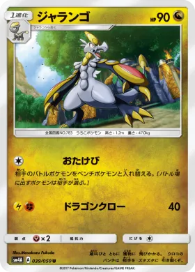 ジャランゴ (Hakamo o) (SM4A 039) Ultradimensional Beasts