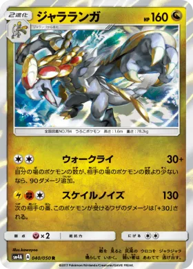 ジャラランガ (Kommo o) (SM4A 040) Ultradimensional Beasts