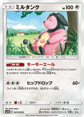 ミルタンク (Miltank) (SM4A 041) Ultradimensional Beasts