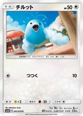 チルット (Swablu) (SM4A 042) Ultradimensional Beasts