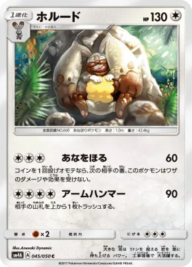 ホルード (Diggersby) (SM4A 045) Ultradimensional Beasts