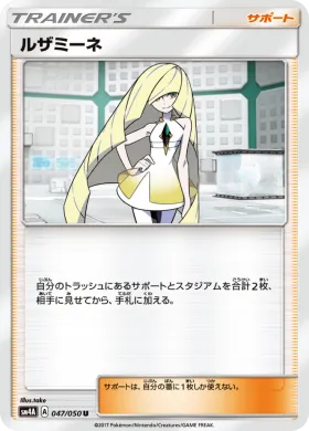 ルザミーネ (Lusamine) (SM4A 047) Ultradimensional Beasts