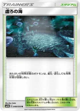 虚ろの海 (Sea of Nothingness) (SM4A 048) Ultradimensional Beasts