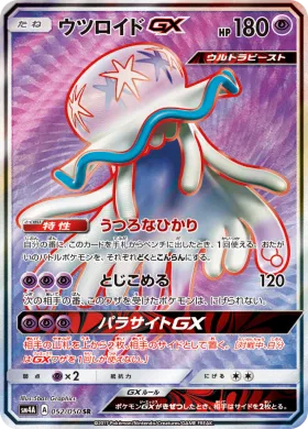 ウツロイドGX (Nihilego GX) (SM4A 052) Ultradimensional Beasts