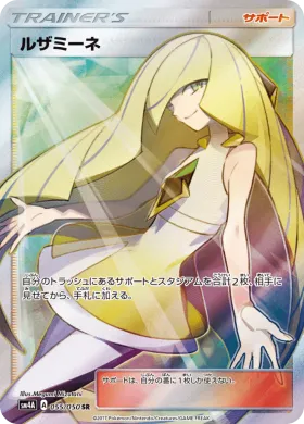 ルザミーネ (Lusamine) (SM4A 055) Ultradimensional Beasts