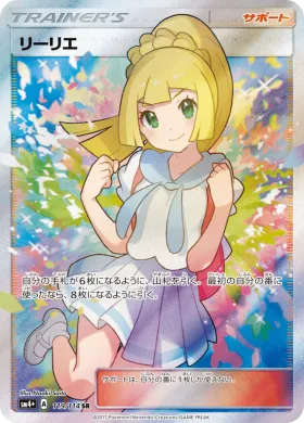リーリエ (Lillie) (SM4p 119) GX Battle Boost