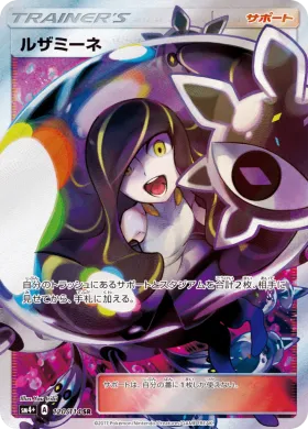 ルザミーネ (Lusamine) (SM4p 120) GX Battle Boost