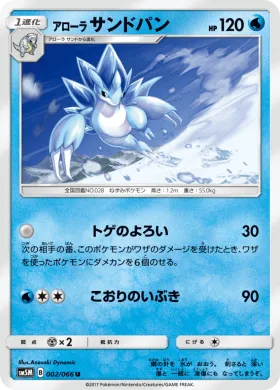 アローラサンドパン (Alolan Sandslash) (SM5M 002) Ultra Moon