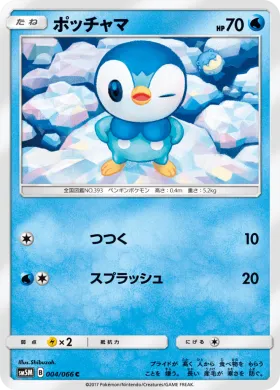 ポッチャマ (Piplup) (SM5M 004) Ultra Moon
