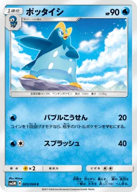 ポッタイシ (Prinplup) (SM5M 005) Ultra Moon