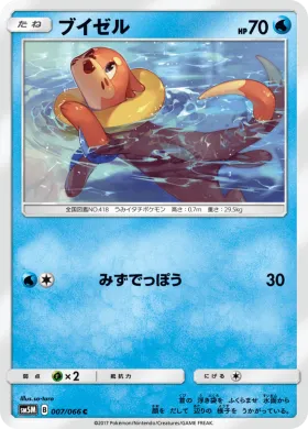 ブイゼル (Buizel) (SM5M 007) Ultra Moon