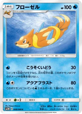 フローゼル (Floatzel) (SM5M 008) Ultra Moon