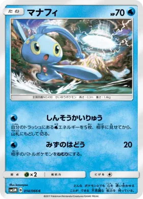 マナフィ (Manaphy) (SM5M 014) Ultra Moon