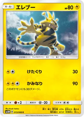 エレブー (Electabuzz) (SM5M 015) Ultra Moon