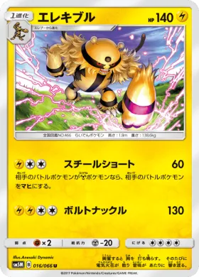エレキブル (Electivire) (SM5M 016) Ultra Moon