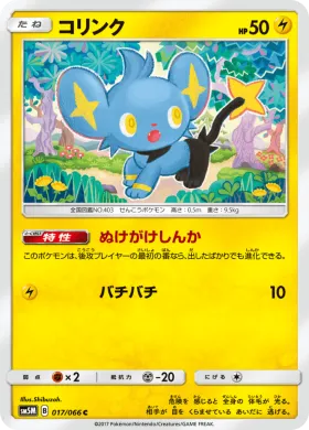 コリンク (Shinx) (SM5M 017) Ultra Moon