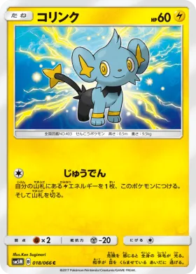 コリンク (Shinx) (SM5M 018) Ultra Moon