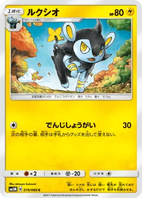 ルクシオ (Luxio) (SM5M 019) Ultra Moon