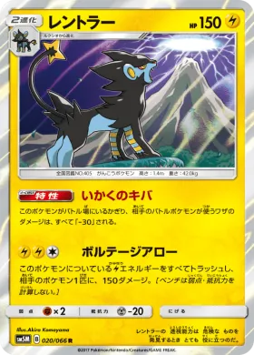レントラー (Luxray) (SM5M 020) Ultra Moon