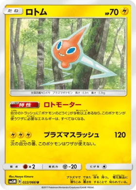 ロトム (Rotom) (SM5M 022) Ultra Moon