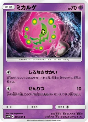 ミカルゲ (Spiritomb) (SM5M 025) Ultra Moon