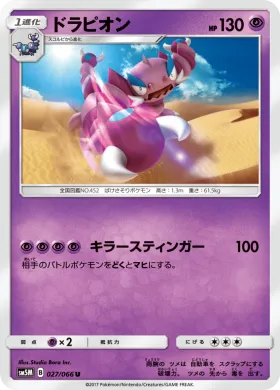 ドラピオン (Drapion) (SM5M 027) Ultra Moon