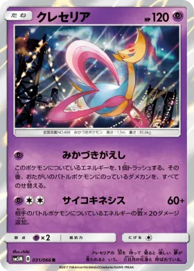 クレセリア (Cresselia) (SM5M 031) Ultra Moon