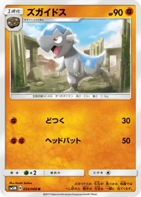 ズガイドス (Cranidos) (SM5M 034) Ultra Moon