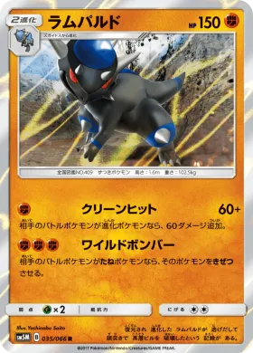 ラムパルド (Rampardos) (SM5M 035) Ultra Moon