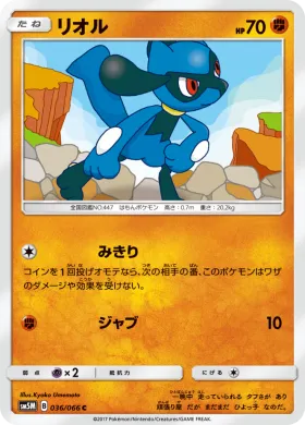リオル (Riolu) (SM5M 036) Ultra Moon