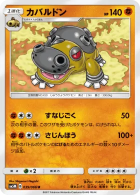 カバルドン (Hippowdon) (SM5M 039) Ultra Moon