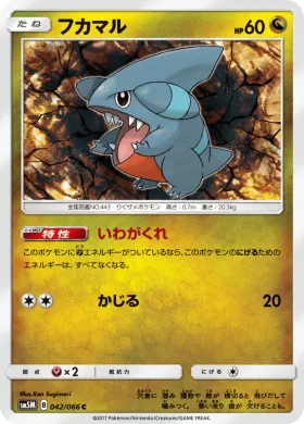 フカマル (Gible) (SM5M 042) Ultra Moon