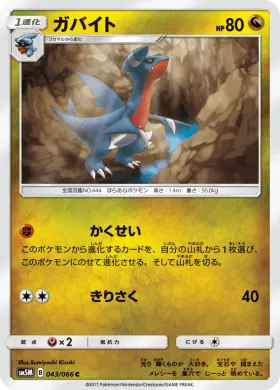 ガバイト (Gabite) (SM5M 043) Ultra Moon