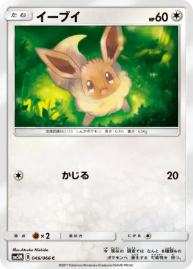 イーブイ (Eevee) (SM5M 046) Ultra Moon