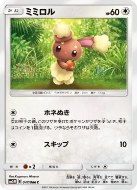 ミミロル (Buneary) (SM5M 047) Ultra Moon