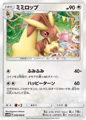 ミミロップ (Lopunny) (SM5M 048) Ultra Moon