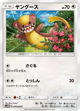 ヤングース (Yungoos) (SM5M 050) Ultra Moon