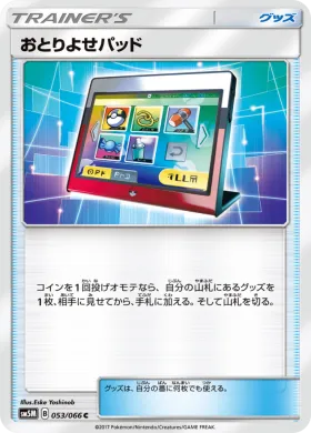おとりよせパッド (Order Pad) (SM5M 053) Ultra Moon