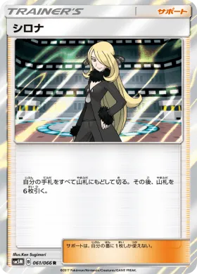 シロナ (Cynthia) (SM5M 061) Ultra Moon