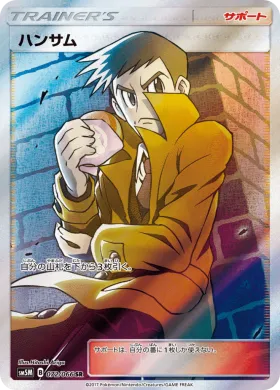ハンサム (Looker) (SM5M 072) Ultra Moon