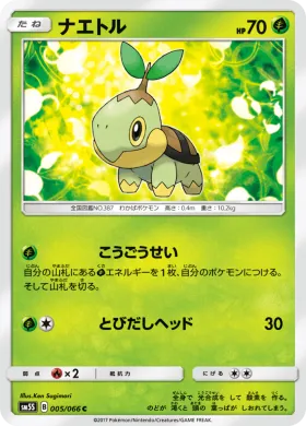 ナエトル (Turtwig) (SM5S 005) Ultra Sun