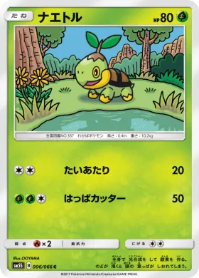 ナエトル (Turtwig) (SM5S 006) Ultra Sun