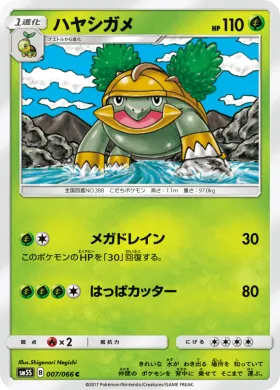 ハヤシガメ (Grotle) (SM5S 007) Ultra Sun