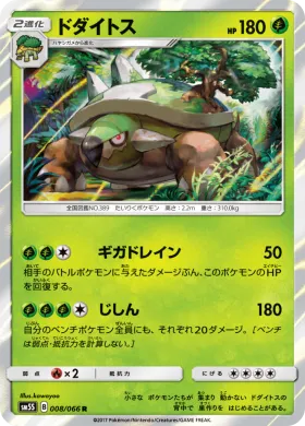 ドダイトス (Torterra) (SM5S 008) Ultra Sun