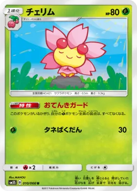チェリム (Cherrim) (SM5S 010) Ultra Sun