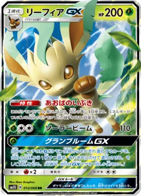 リーフィアGX (Leafeon GX) (SM5S 012) Ultra Sun